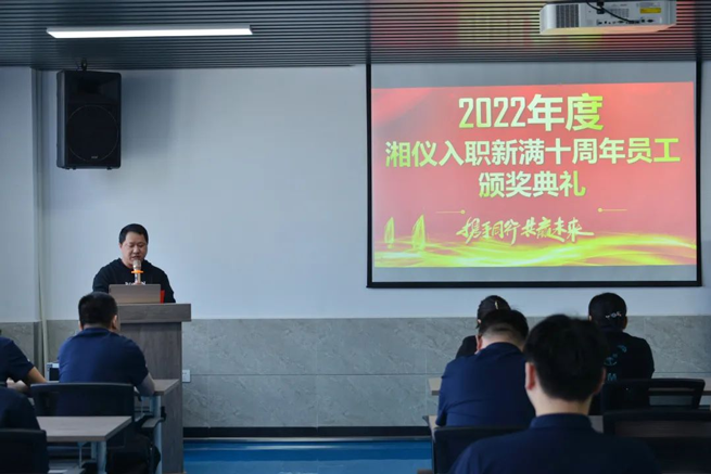 Cerimonia di premiazione del decimo anniversario dello staff veterano di Xiangyi 2022