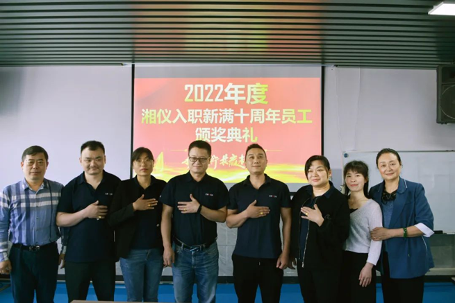 Cerimonia di premiazione del decimo anniversario dello staff veterano di Xiangyi 2022